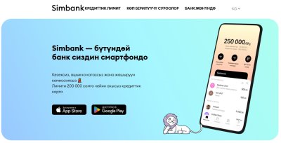 В Киргизстані запустили «клон» Монобанку під брендом Simbank