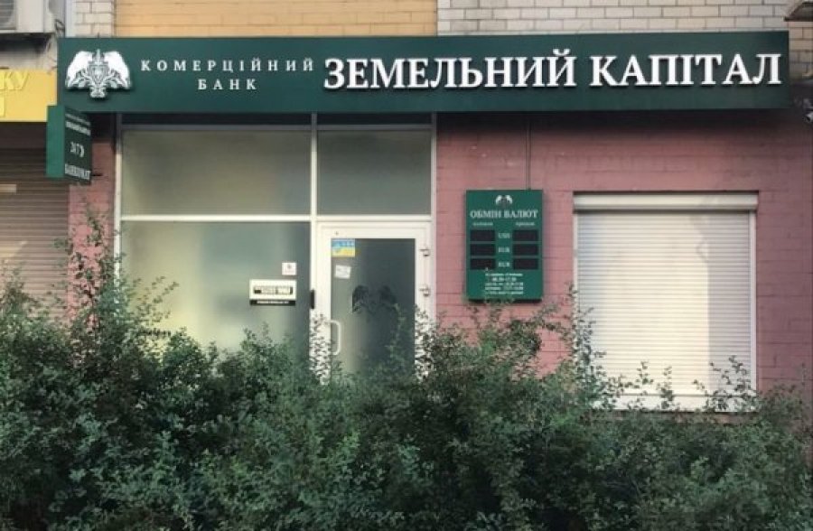 ФГВФО виставив вимоги власникам банку «Земельний капітал»