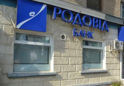 ФГВФО продає пул активів Родовід Банку