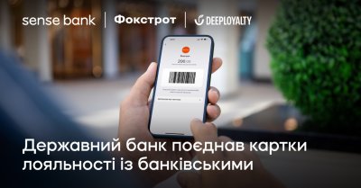 Державний банк поєднав картки лояльності із банківськими