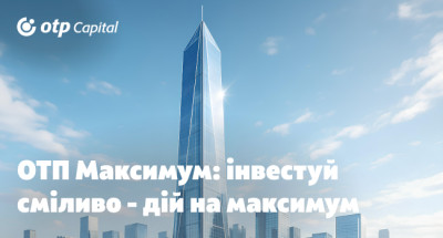 Новий інвестиційний фонд «ОТП Максимум» від компанії «ОТП Капітал» розпочав роботу