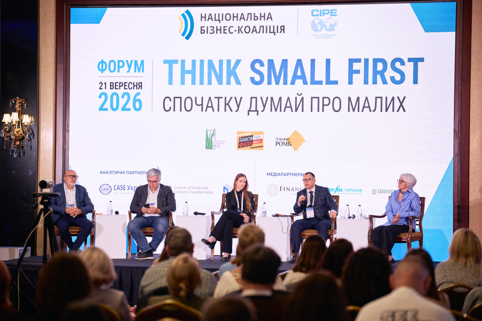 «Спочатку думай про малих»: у Києві обговорили, як поєднати євроінтеграцію та економічну стійкість малого бізнесу