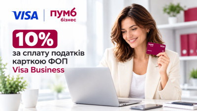 ФОП можуть отримати 10% повернення за сплату податків карткою ФОП Visa Business від ПУМБ