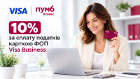 ФОП можуть отримати 10% повернення за сплату податків карткою ФОП Visa Business від ПУМБ