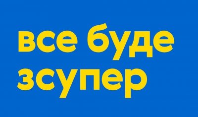 Альфа-Банк Україна надав понад 104 млн грн на допомогу ЗСУ