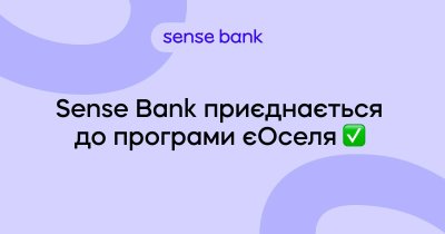 Sense Bank планує кредитувати українців за програмою єОселя