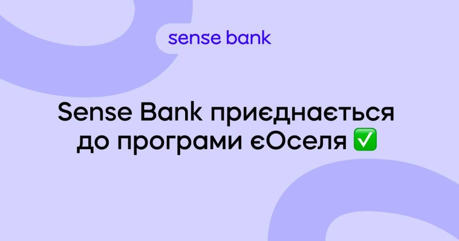 Sense Bank планує кредитувати українців за програмою єОселя