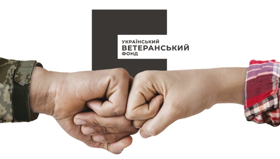 Український ветеранський фонд профінансував уже більше 500 бізнес-ініціатив ветеранів