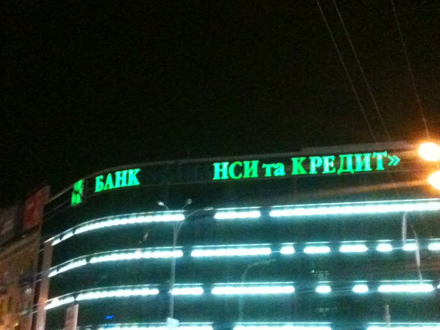 ГПУ нашла преступную группу в банке «Финансы и Кредит»