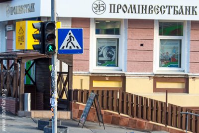 Промінвестбанк випробовують