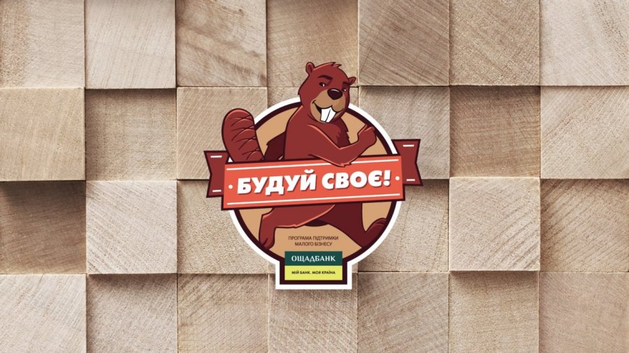 Ощадбанк потратит 0,9 млн грн на SMM программы «Будуй своє»
