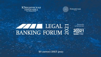 VII Legal Banking Forum та Церемонія нагородження «Банки року — 2021»
