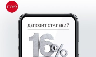 Депозит «Сталевий» – прибутковість до 16%