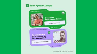 СТАВАЙТЕ ПАРТНЕРОМ БАНКУ КРЕДИТ ДНІПРО ТА ОТРИМУЙТЕ ДО 1000 ГРН ЗА РЕКОМЕНДАЦІЮ