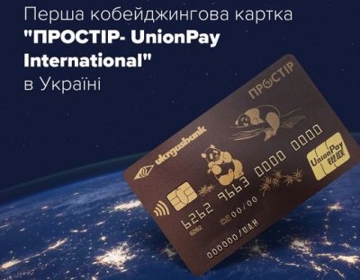 В Україні з’явилася перша кобейджингова платіжна картка