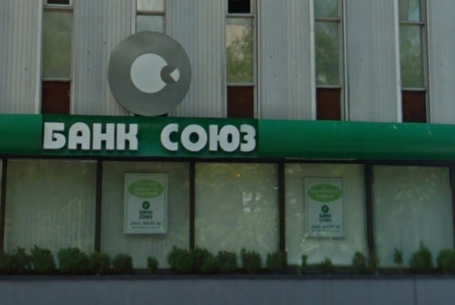 Банк «Союз» сплатив штраф, який оскаржував 8 років