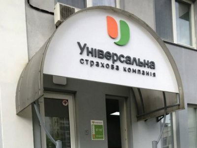 «Універсальна» здійснила найбільшу на ринку страхову виплату
