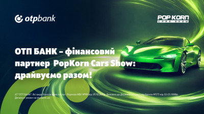 ОТП БАНК підтримає PopKorn Cars Show: усі кошти з продажу квитків направлять захисникам України