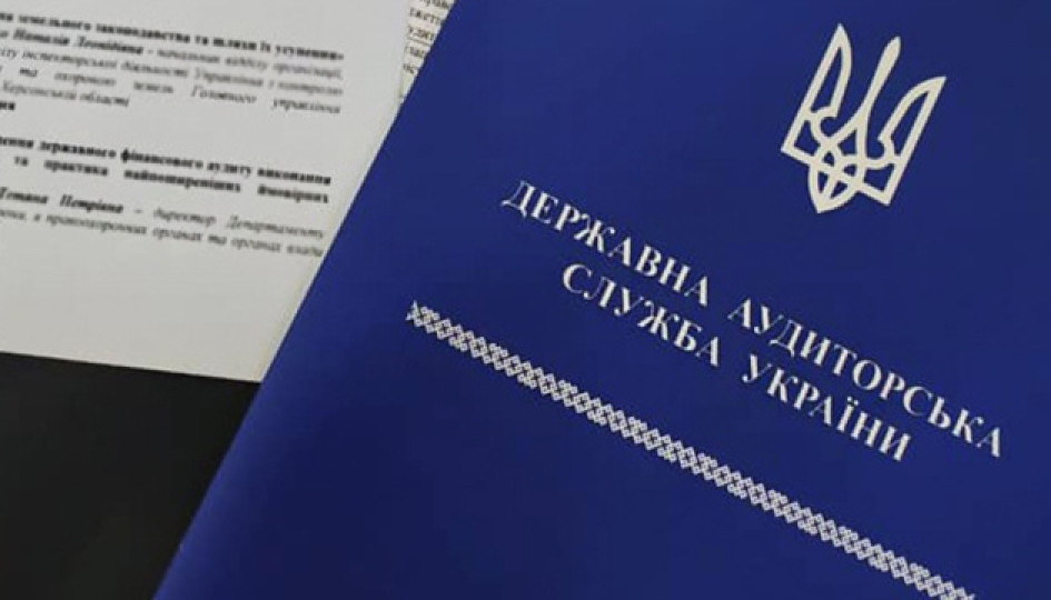 Держаудитслужба за минулий рік запобігла порушенням у сфері публічних закупівель на 22,4 млрд грн