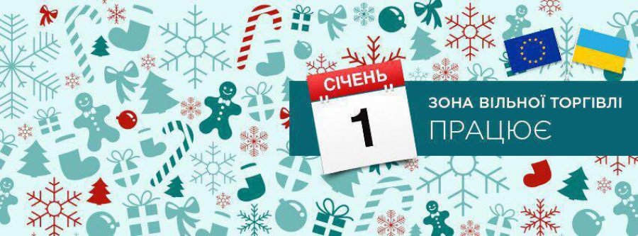 Заработала зона свободной торговли между Украиной и ЕС