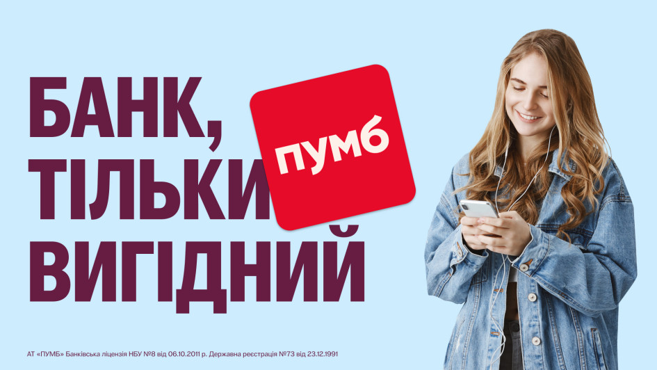 Ще більше кешбеку в серпні у застосунку ПУМБ