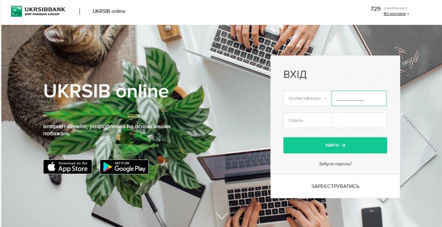 УкрСиббанк предупредил о проблемах с интернет-банкингом