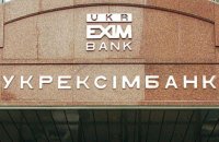 Укрексімбанк планує заробити 1,6 млрд грн прибутку
