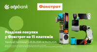 Дозвольте собі більше: розстрочка «Скибочка» від ОТП БАНК стала доступна до 15 платежів у Фокстрот