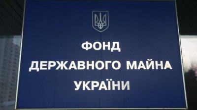Фонд держмайна заробив 125 млн грн на приватизаційних аукціонах
