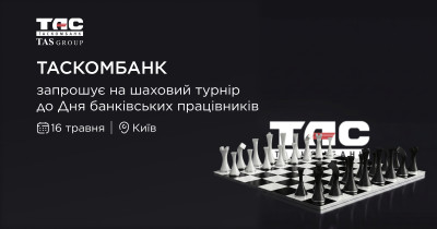 Шаховий турнір до Дня банківського працівника: ТАСКОМБАНК збирає інтелектуальну еліту