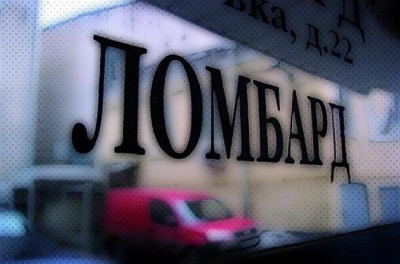 Сотня ломбардів отримала понад 3 млрд грн доходу