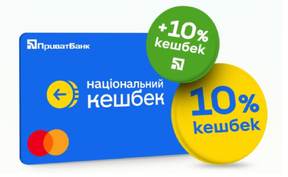 Українці витрачають нацкешбек лише на послуги
