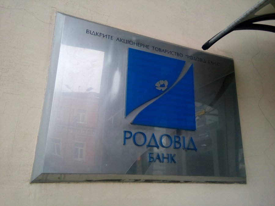 Прокуратуре отказали в документах по делу Родовида