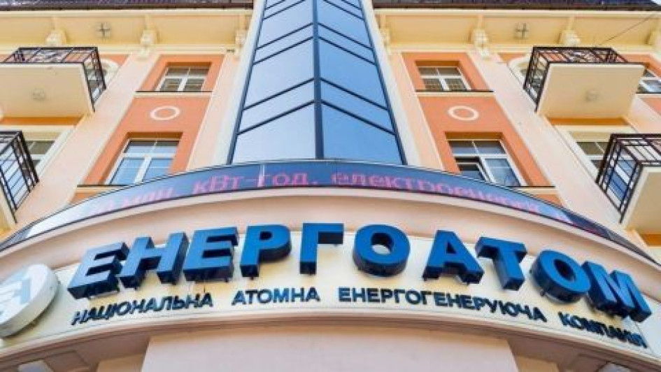 «Енергоатом» скасував тендер на фінансові консультації для наглядової ради за 9 млн грн