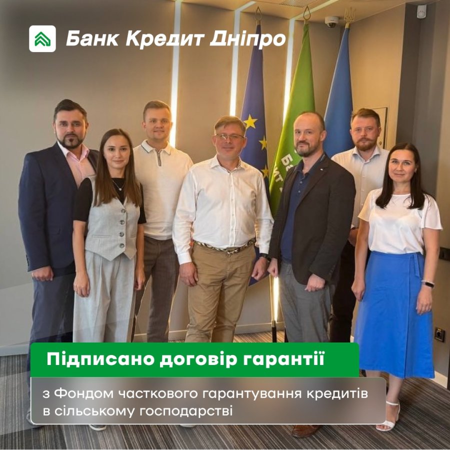 Банк Кредит Дніпро підписав договір гарантії з Фондом часткового гарантування кредитів в сільському господарстві