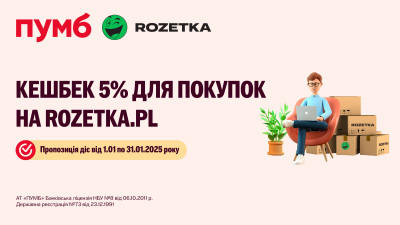 ПУМБ – вигідний банк в Україні та за кордоном