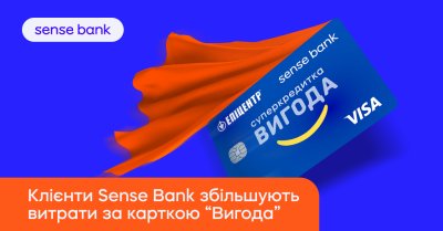 Власники картки “Вигода” від Sense Bank збільшили витрати у мережі ТЦ “Епіцентр” на понад 44%
