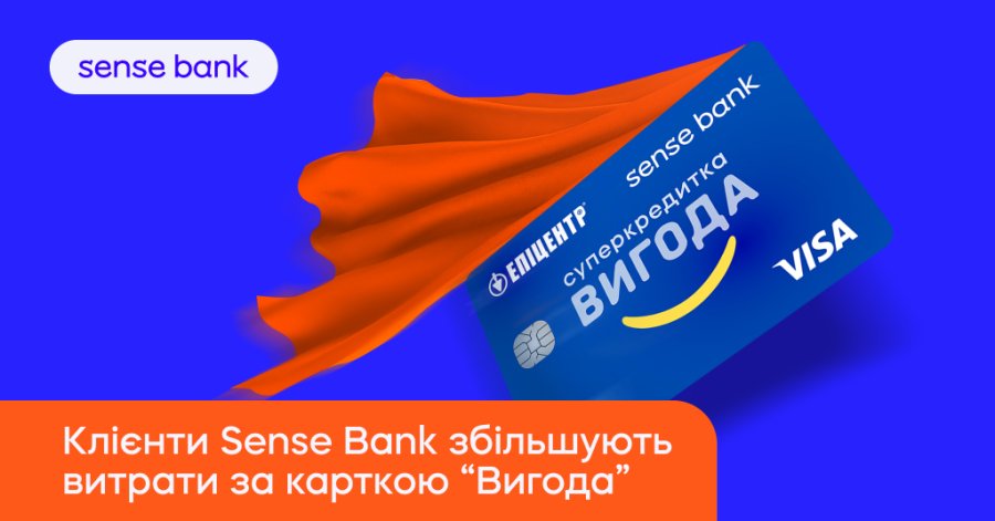 Власники картки “Вигода” від Sense Bank збільшили витрати у мережі ТЦ “Епіцентр” на понад 44%