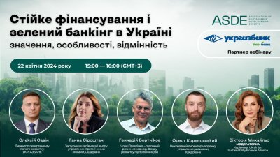 Вебінар &quot;Стійке фінансування і зелений банкінг в Україні: значення, особливості, відмінності&quot;