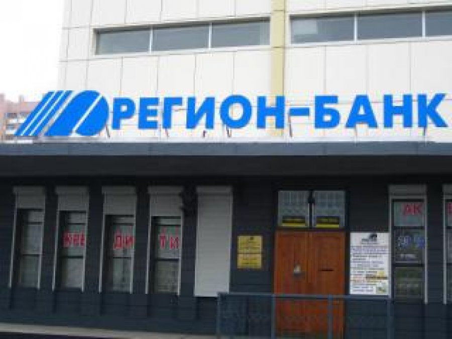 Регион-Банк сменил название и прописку