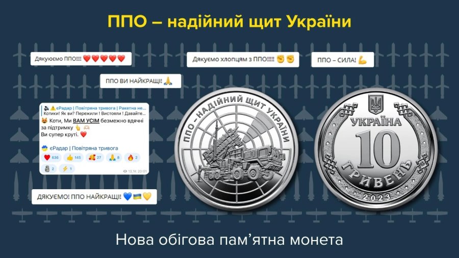 НБУ присвятив пам’ятну монету воїнам ППО
