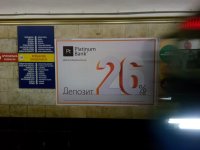 Платинум Банк подал кассацию по делу МТС