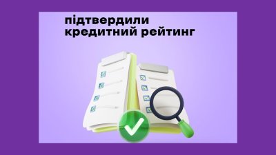 Банку Кредит Дніпро підтверджено рейтинг надійності депозитів на рівні «5»