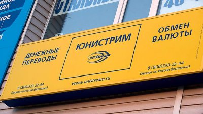 Банки Молдови призупинили роботу з російською Юністрім
