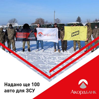 Акордбанк та NAVI передали ЗСУ ще 100 автівок
