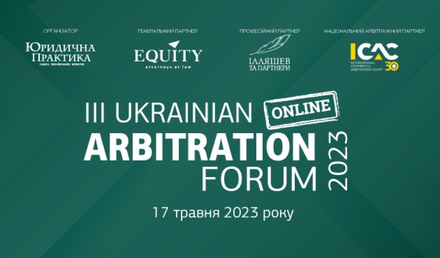 III Ukrainian Arbitration Forum