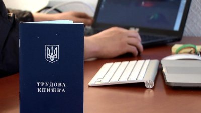 Українців переведуть на електронні трудові книжки