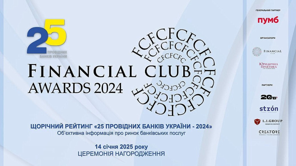 FINANCIAL CLUB AWARDS – 2024