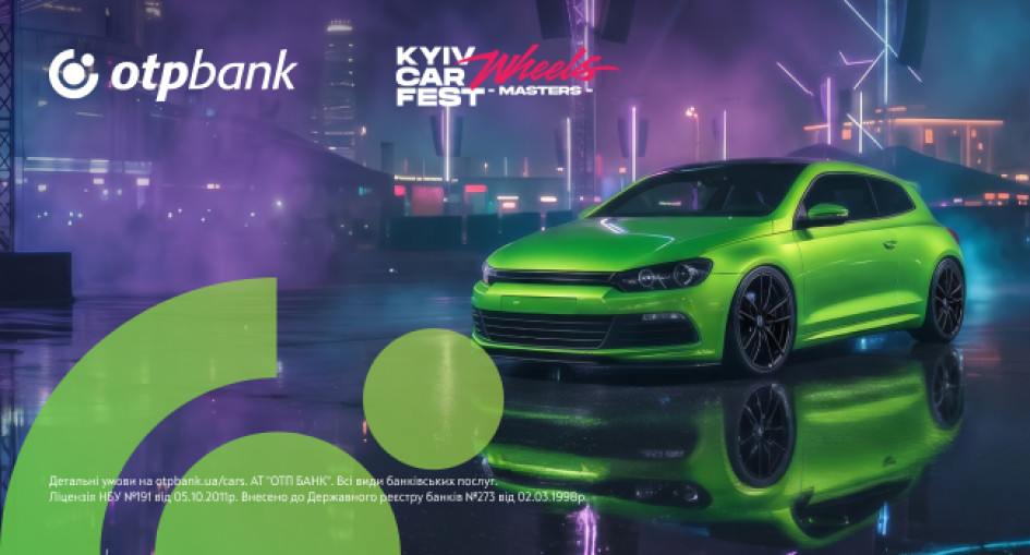 Банк, який «пиляє» ціну авто: ОТП БАНК їде на KYIV CAR FEST