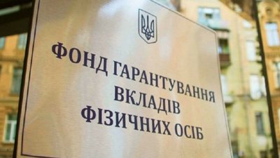 ФГВФО запланував продаж активів 8 банків на цей тиждень